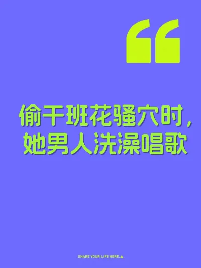 偷干班花骚穴时，她男人洗澡唱歌