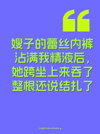 嫂子的蕾丝内裤沾满我精液后，她跨坐上来吞了整根还说结扎了