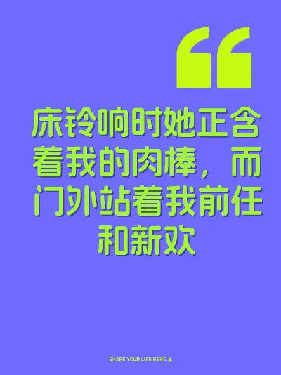 床铃响时她正含着我的肉棒，而门外站着我前任和新欢