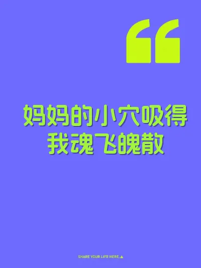 妈妈的小穴吸得我魂飞魄散
