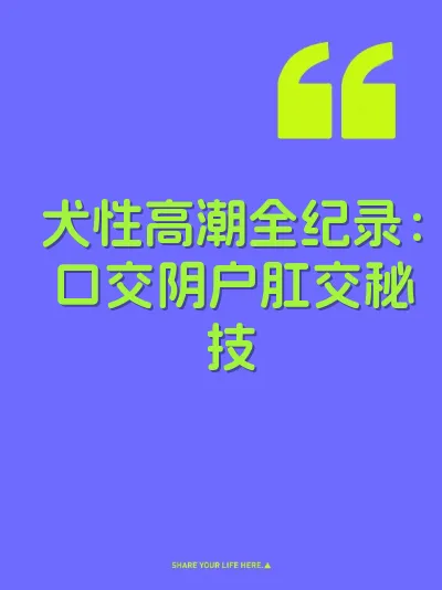 犬性高潮全纪录：口交阴户肛交秘技