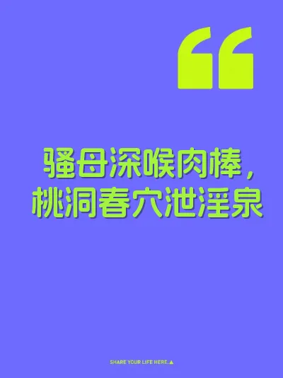 骚母深喉肉棒，桃洞春穴泄淫泉