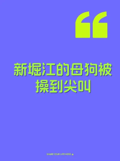 新堀江的母狗被操到尖叫