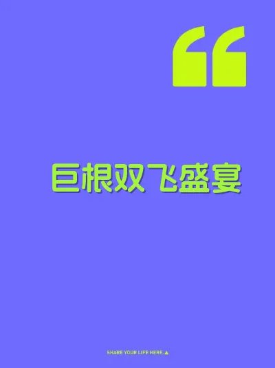 巨根双飞盛宴