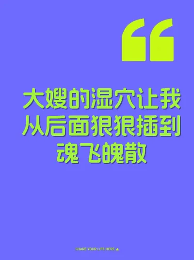 大嫂的湿穴让我从后面狠狠插到魂飞魄散