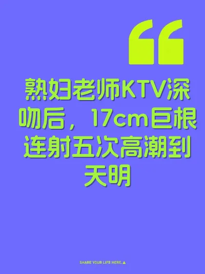 熟妇老师KTV深吻后，17cm巨根连射五次高潮到天明