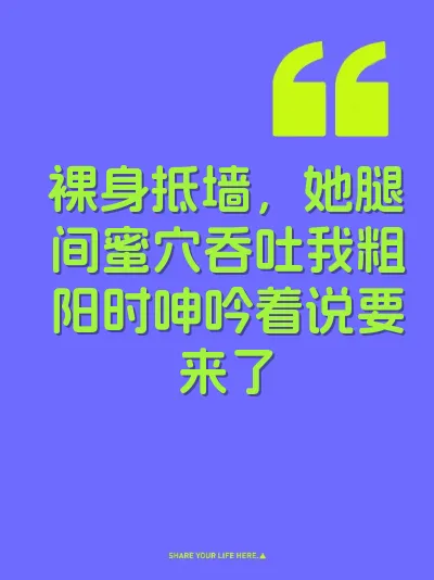 裸身抵墙，她腿间蜜穴吞吐我粗阳时呻吟着说要来了