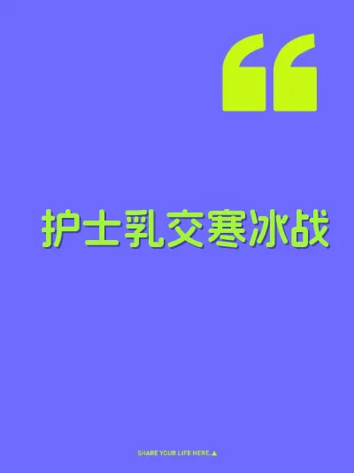 护士乳交寒冰战