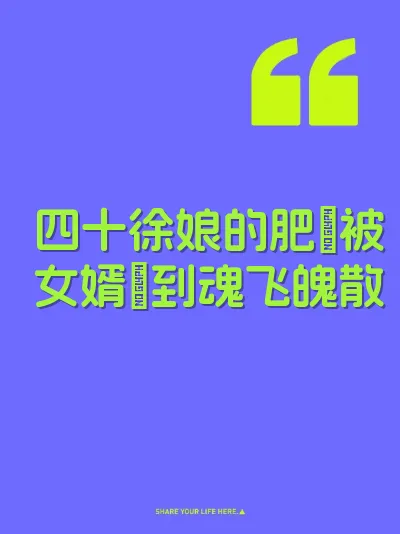 四十徐娘的肥屄被女婿肏到魂飞魄散