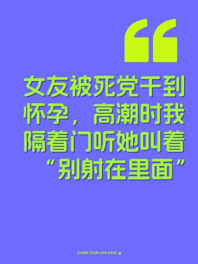 女友被死党干到怀孕，高潮时我隔着门听她叫着“别射在里面”