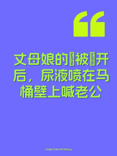 丈母娘的屄被肏开后，尿液喷在马桶壁上喊老公