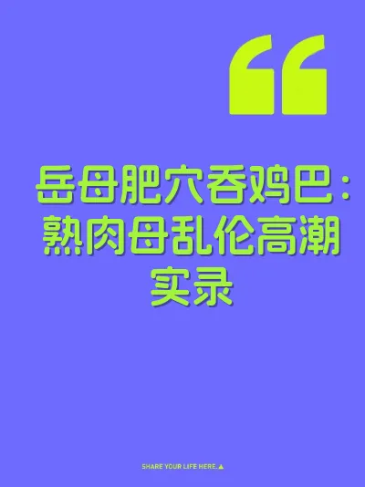 岳母肥穴吞鸡巴：熟肉母乱伦高潮实录