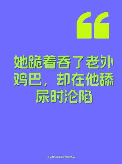 她跪着吞了老外鸡巴，却在他舔尿时沦陷