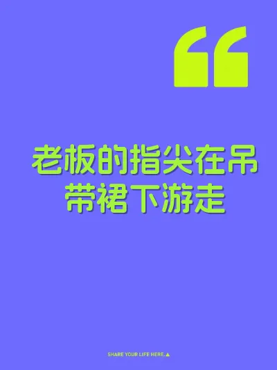 老板的指尖在吊带裙下游走