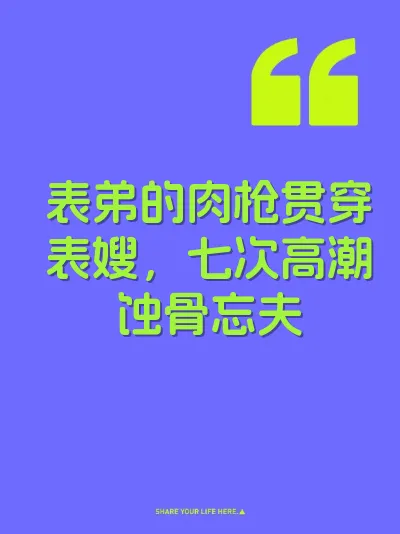 表弟的肉枪贯穿表嫂，七次高潮蚀骨忘夫
