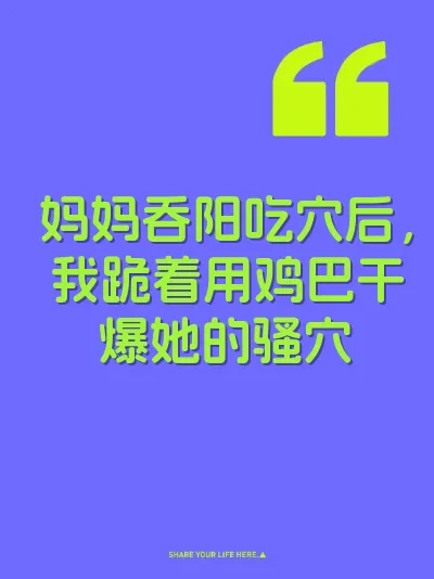 妈妈吞阳吃穴后，我跪着用鸡巴干爆她的骚穴