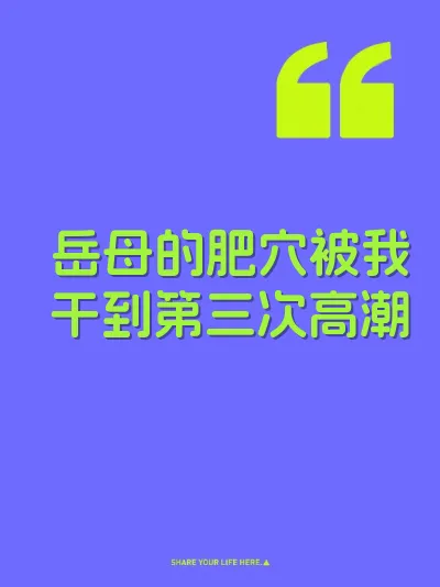 岳母的肥穴被我干到第三次高潮