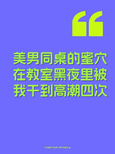 美男同桌的蜜穴在教室黑夜里被我干到高潮四次