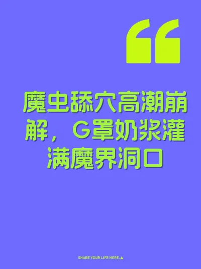魔虫舔穴高潮崩解，G罩奶浆灌满魔界洞口