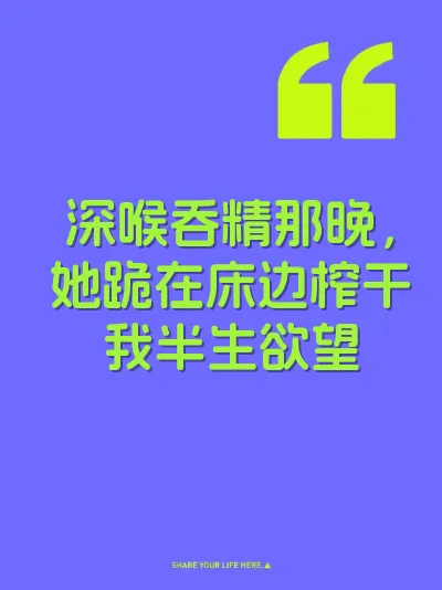 深喉吞精那晚，她跪在床边榨干我半生欲望