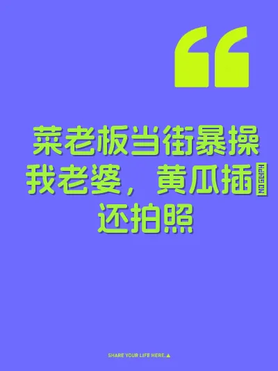 菜老板当街暴操我老婆，黄瓜插屄还拍照