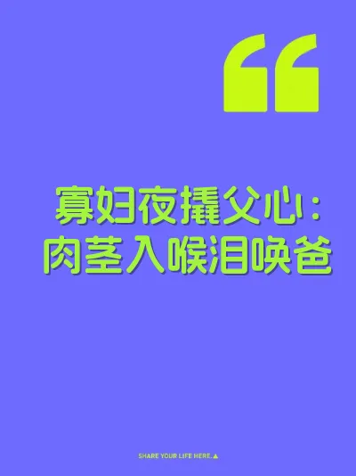 寡妇夜撬父心：肉茎入喉泪唤爸