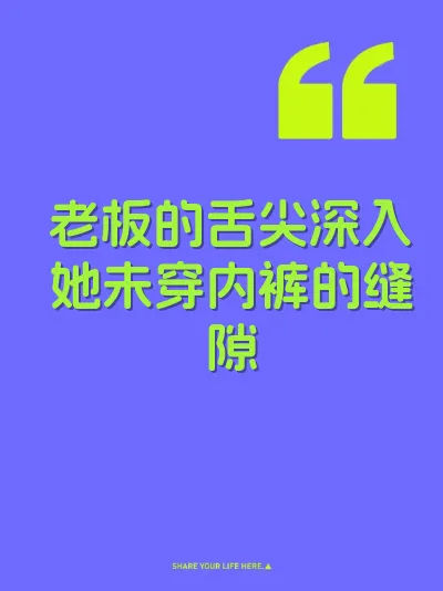 老板的舌尖深入她未穿内裤的缝隙