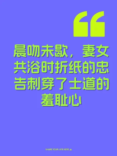 晨吻未歇，妻女共浴时折纸的忠告刺穿了士道的羞耻心