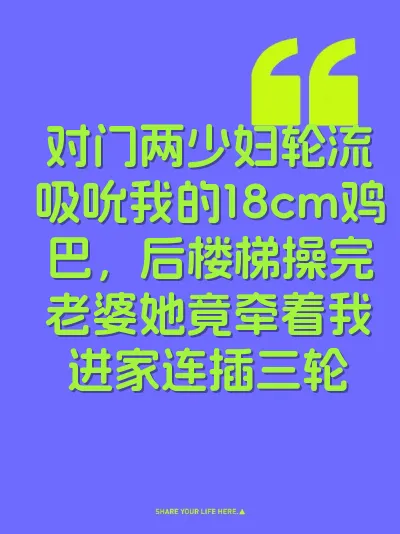 对门两少妇轮流吸吮我的18cm鸡巴，后楼梯操完老婆她竟牵着我进家连插三轮