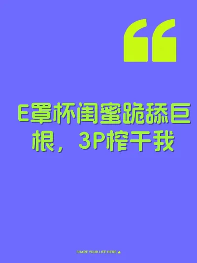 E罩杯闺蜜跪舔巨根，3P榨干我