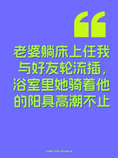 老婆躺床上任我与好友轮流插，浴室里她骑着他的阳具高潮不止