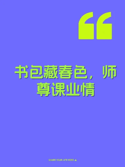 书包藏春色，师尊课业情