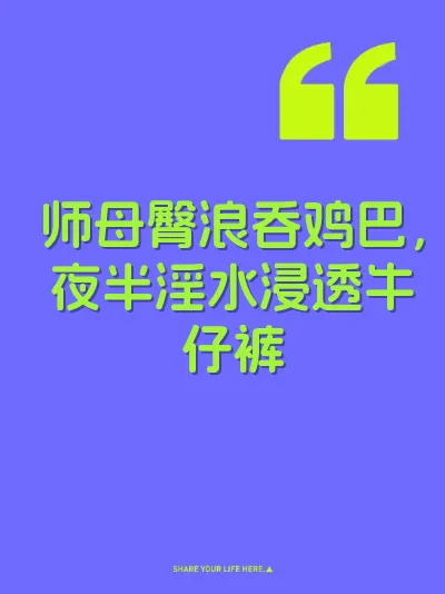 师母臀浪吞鸡巴，夜半淫水浸透牛仔裤