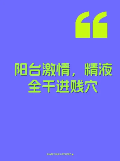 阳台激情，精液全干进贱穴