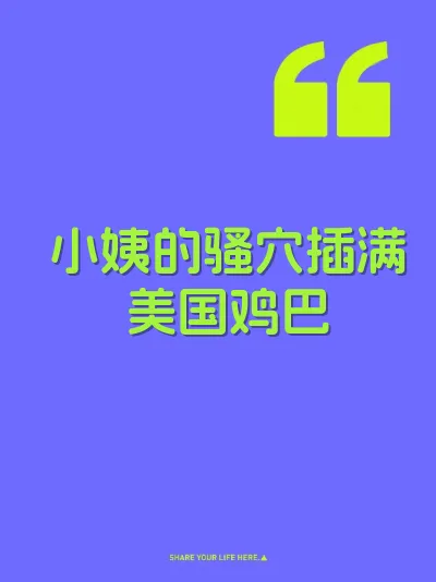 小姨的骚穴插满美国鸡巴