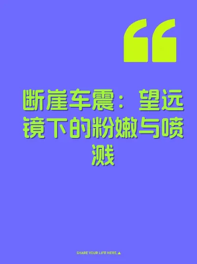 断崖车震：望远镜下的粉嫩与喷溅