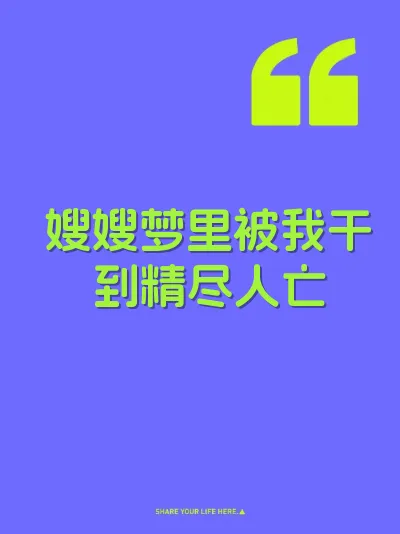 嫂嫂梦里被我干到精尽人亡