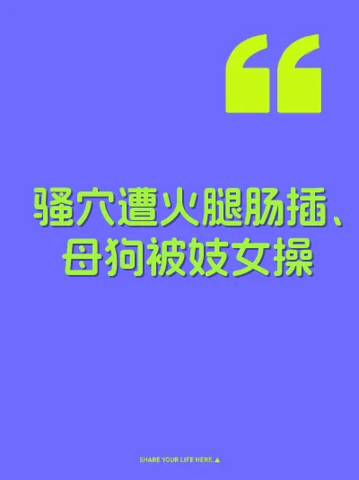 骚穴遭火腿肠插、母狗被妓女操