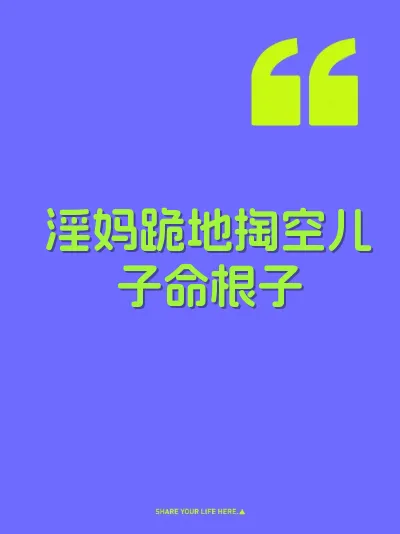 淫妈跪地掏空儿子命根子