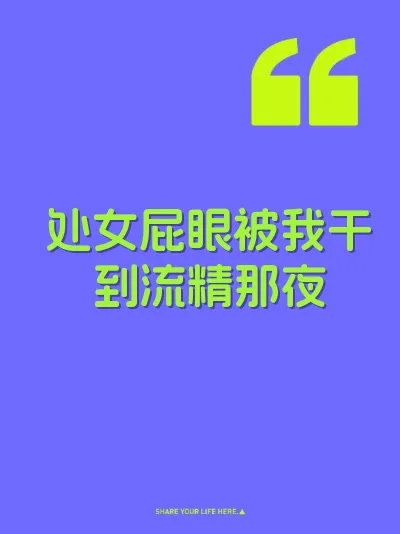处女屁眼被我干到流精那夜