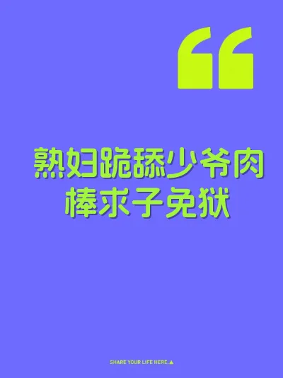 熟妇跪舔少爷肉棒求子免狱