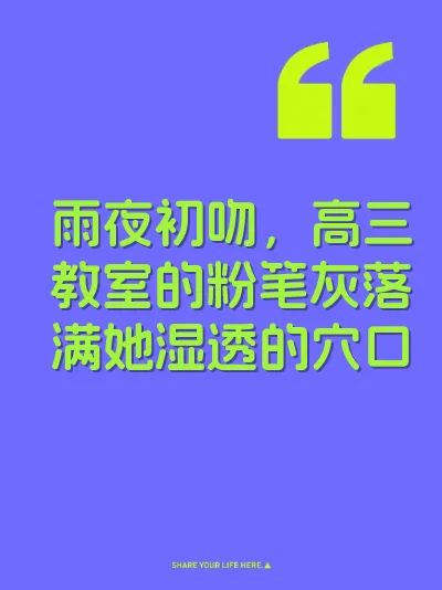 雨夜初吻，高三教室的粉笔灰落满她湿透的穴口