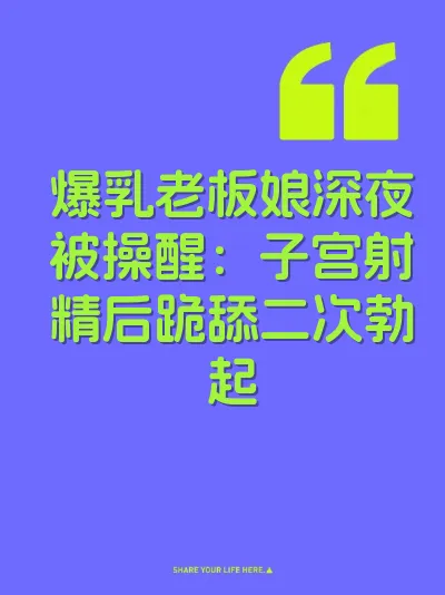 爆乳老板娘深夜被操醒：子宫射精后跪舔二次勃起