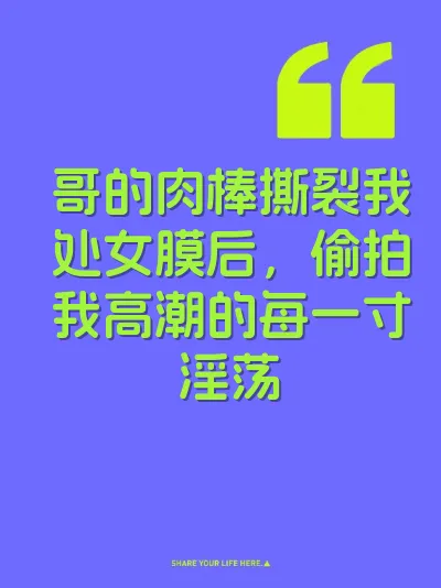哥的肉棒撕裂我处女膜后，偷拍我高潮的每一寸淫荡