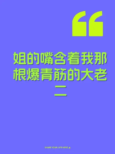 姐的嘴含着我那根爆青筋的大老二