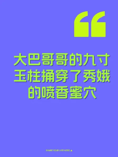 大巴哥哥的九寸玉柱捅穿了秀娥的喷香蜜穴