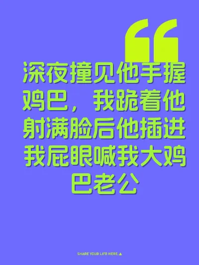 深夜撞见他手握鸡巴，我跪着他射满脸后他插进我屁眼喊我大鸡巴老公