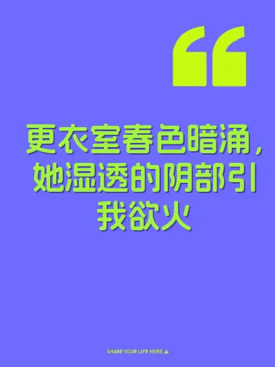 更衣室春色暗涌，她湿透的阴部引我欲火