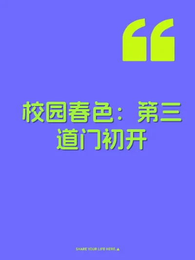 校园春色：第三道门初开
