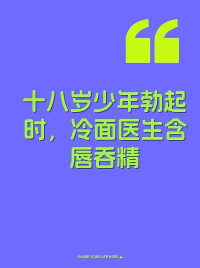 十八岁少年勃起时，冷面医生含唇吞精